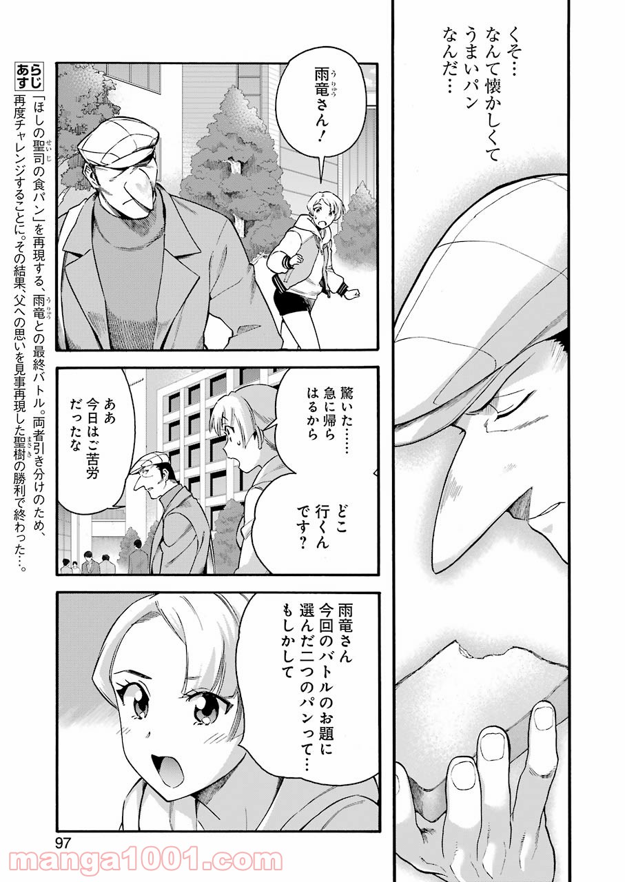 聖樹のパン - 第121話 - Page 3