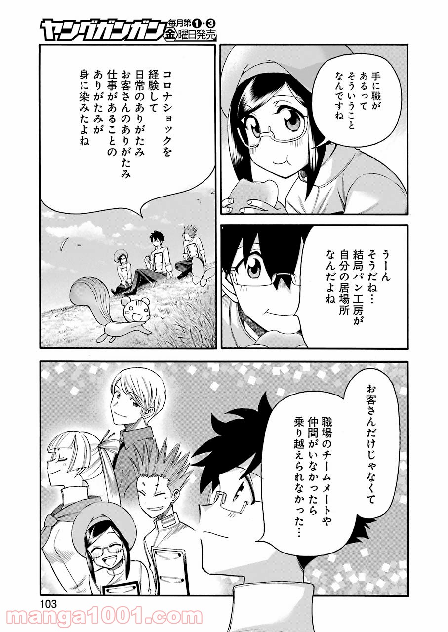 聖樹のパン - 第121話 - Page 9