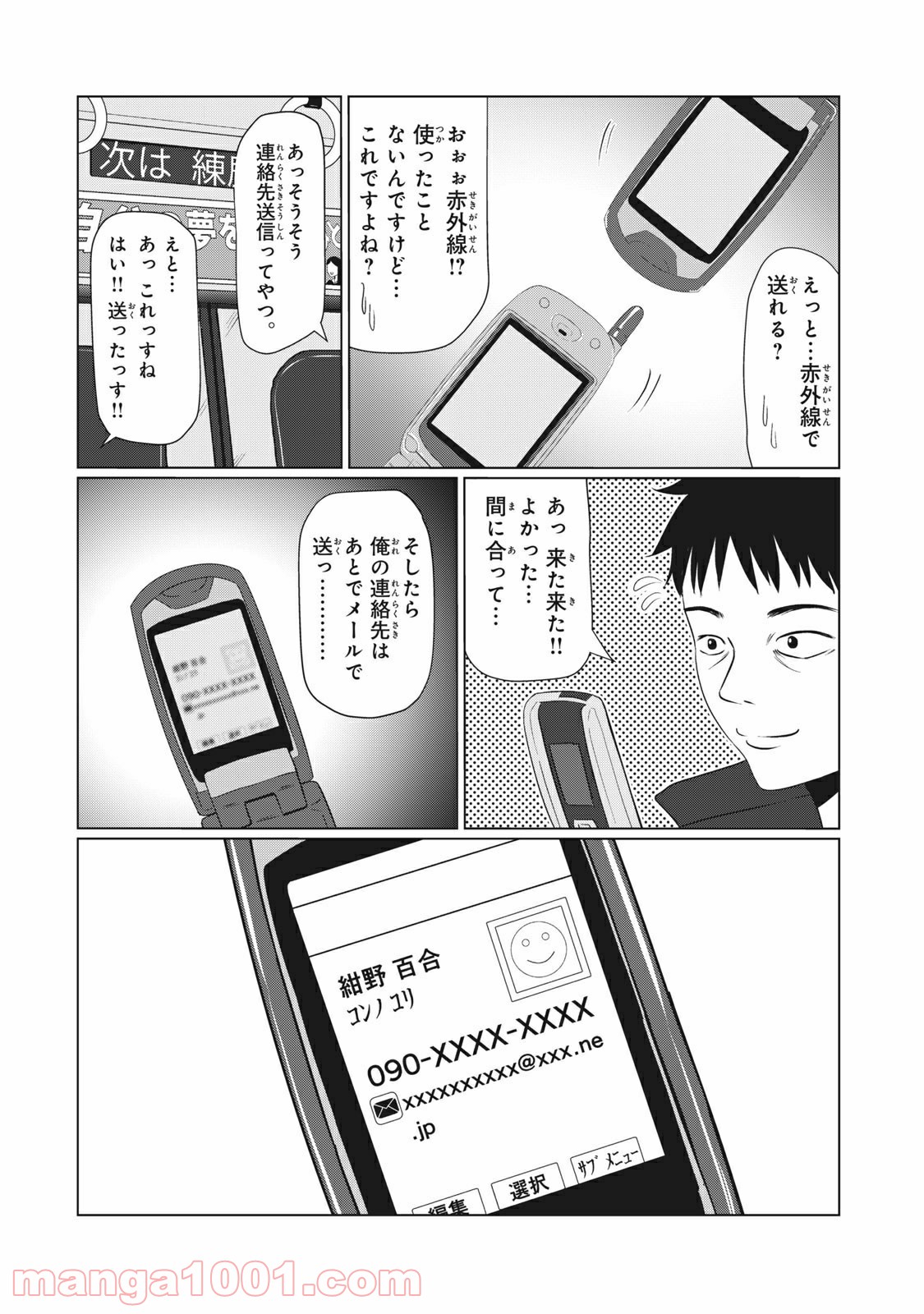 青とオレンジ - 第5話 - Page 11