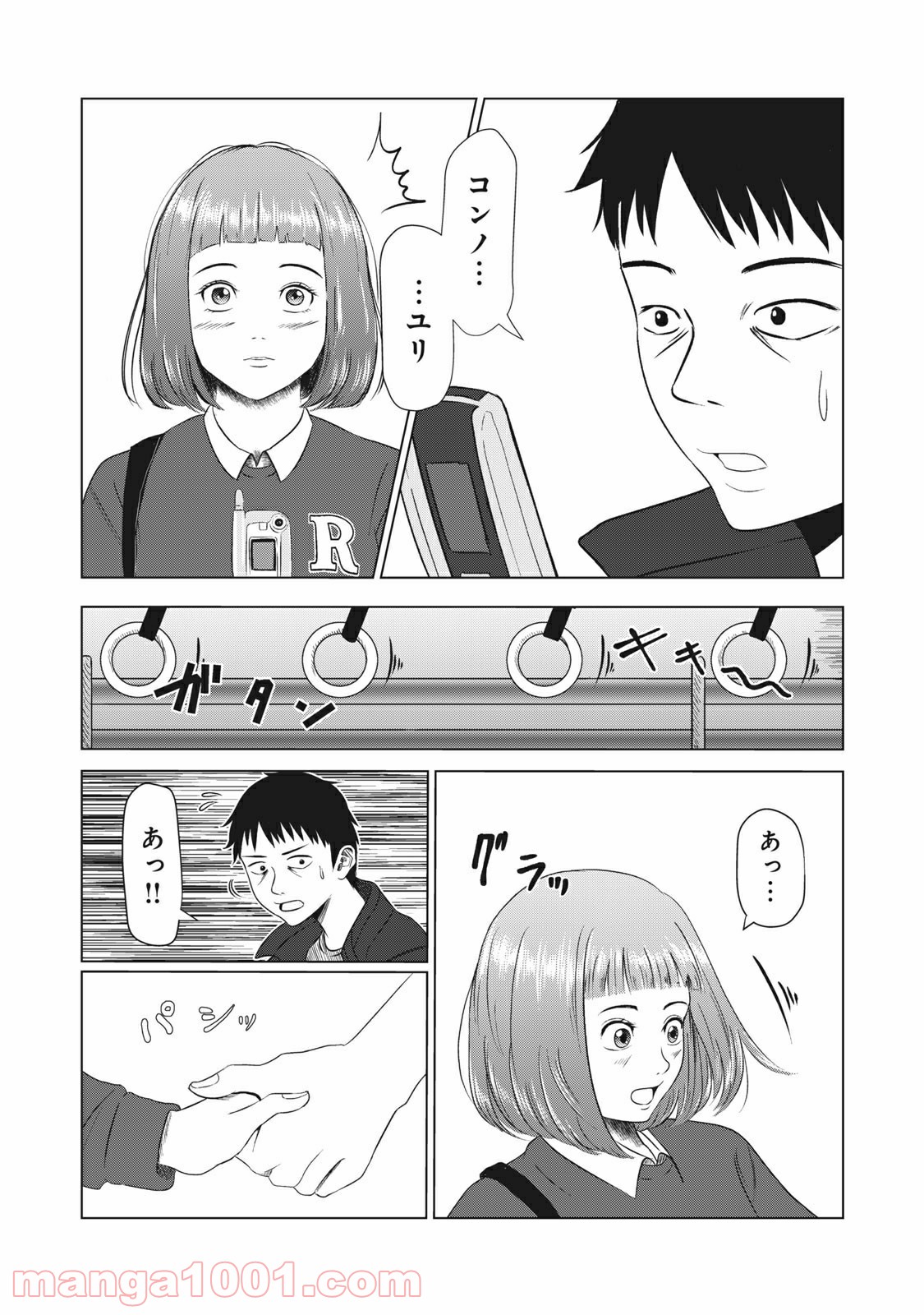 青とオレンジ - 第5話 - Page 12