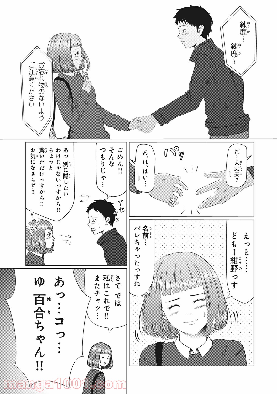 青とオレンジ - 第5話 - Page 13