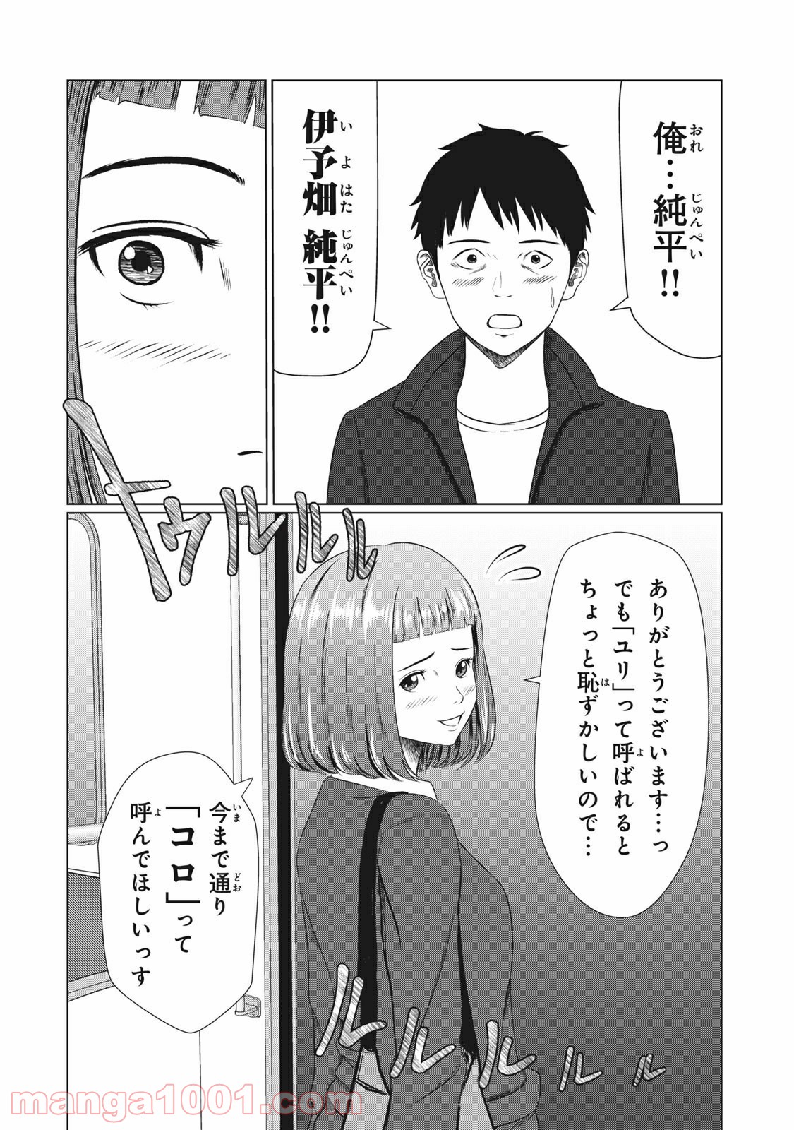 青とオレンジ - 第5話 - Page 14