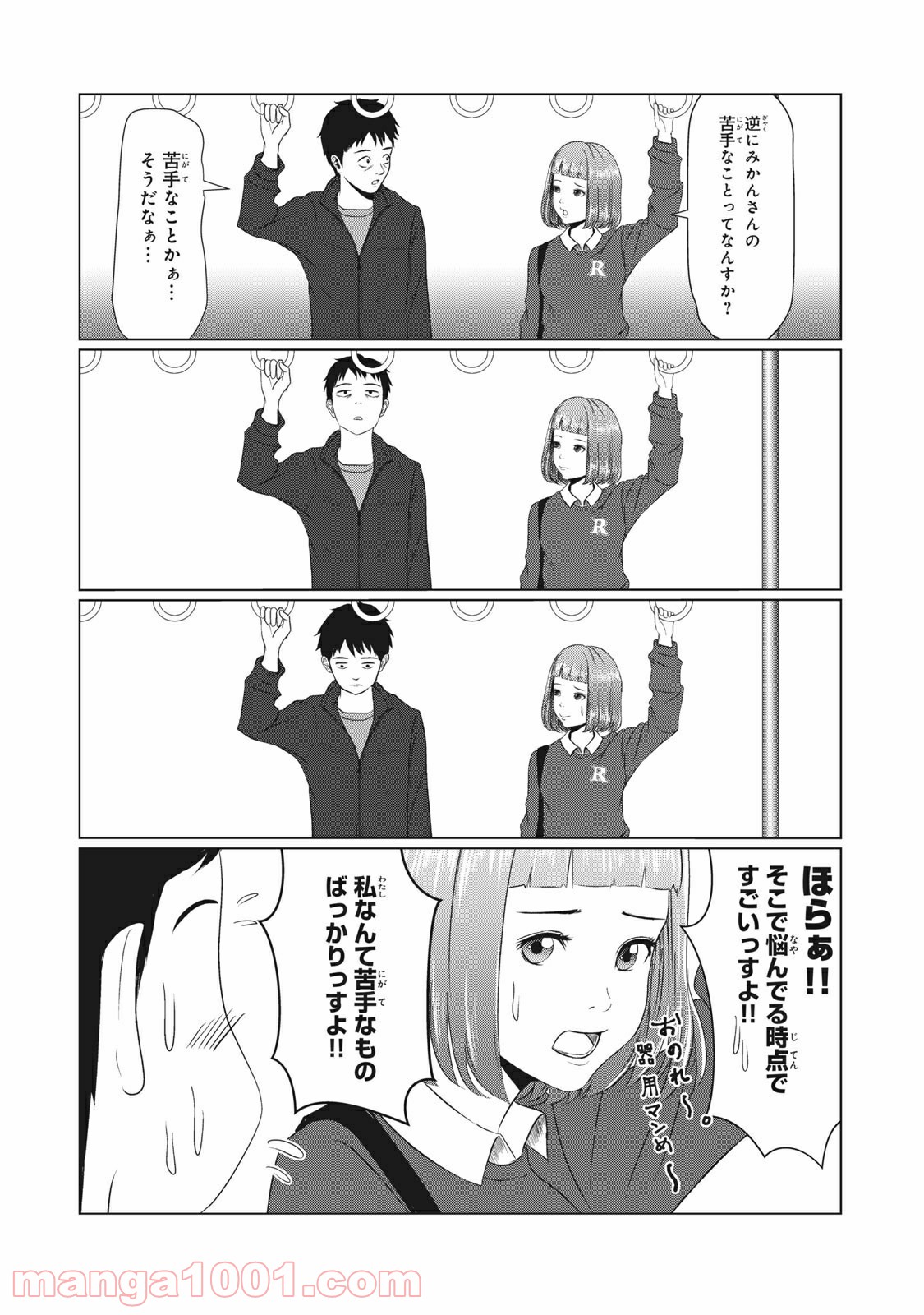 青とオレンジ - 第5話 - Page 4