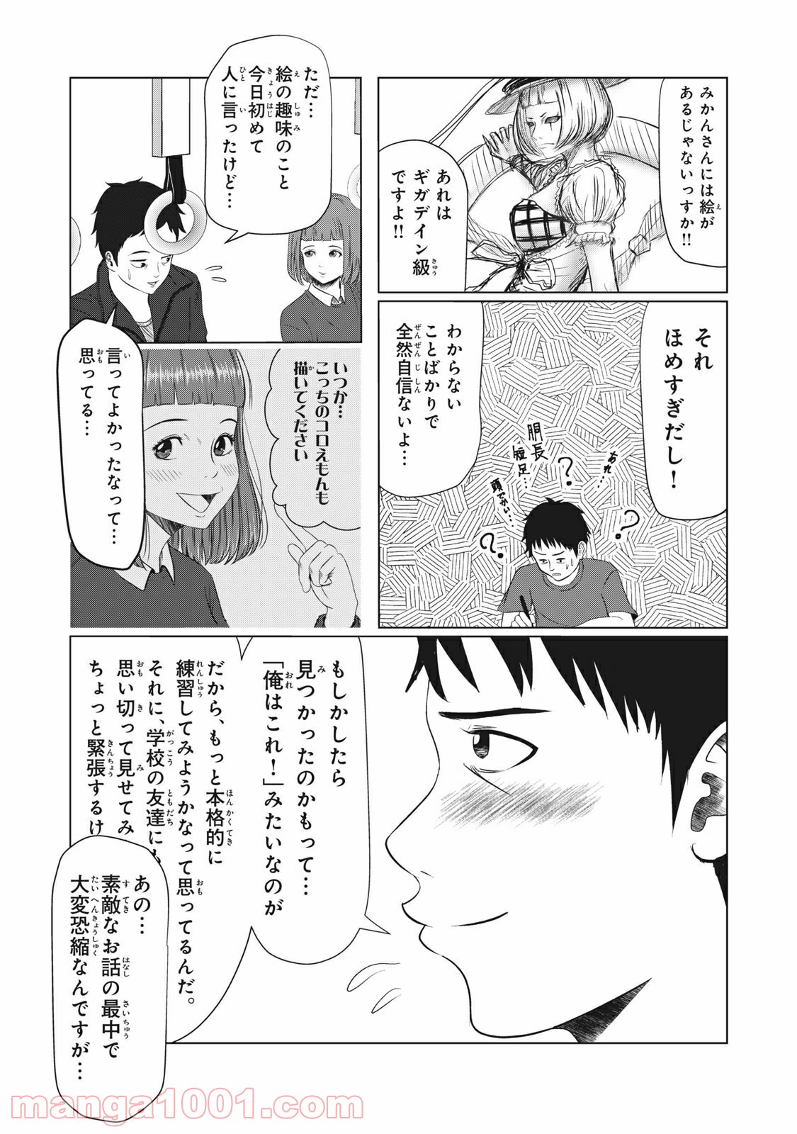 青とオレンジ - 第5話 - Page 8