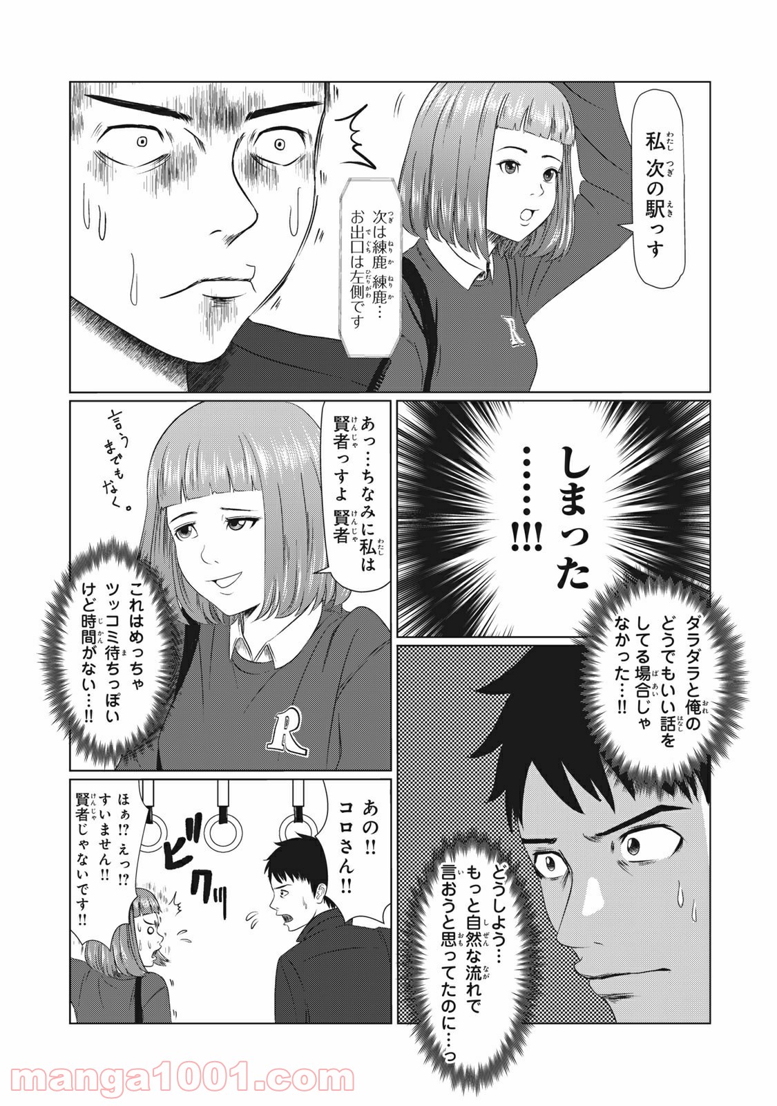 青とオレンジ - 第5話 - Page 9