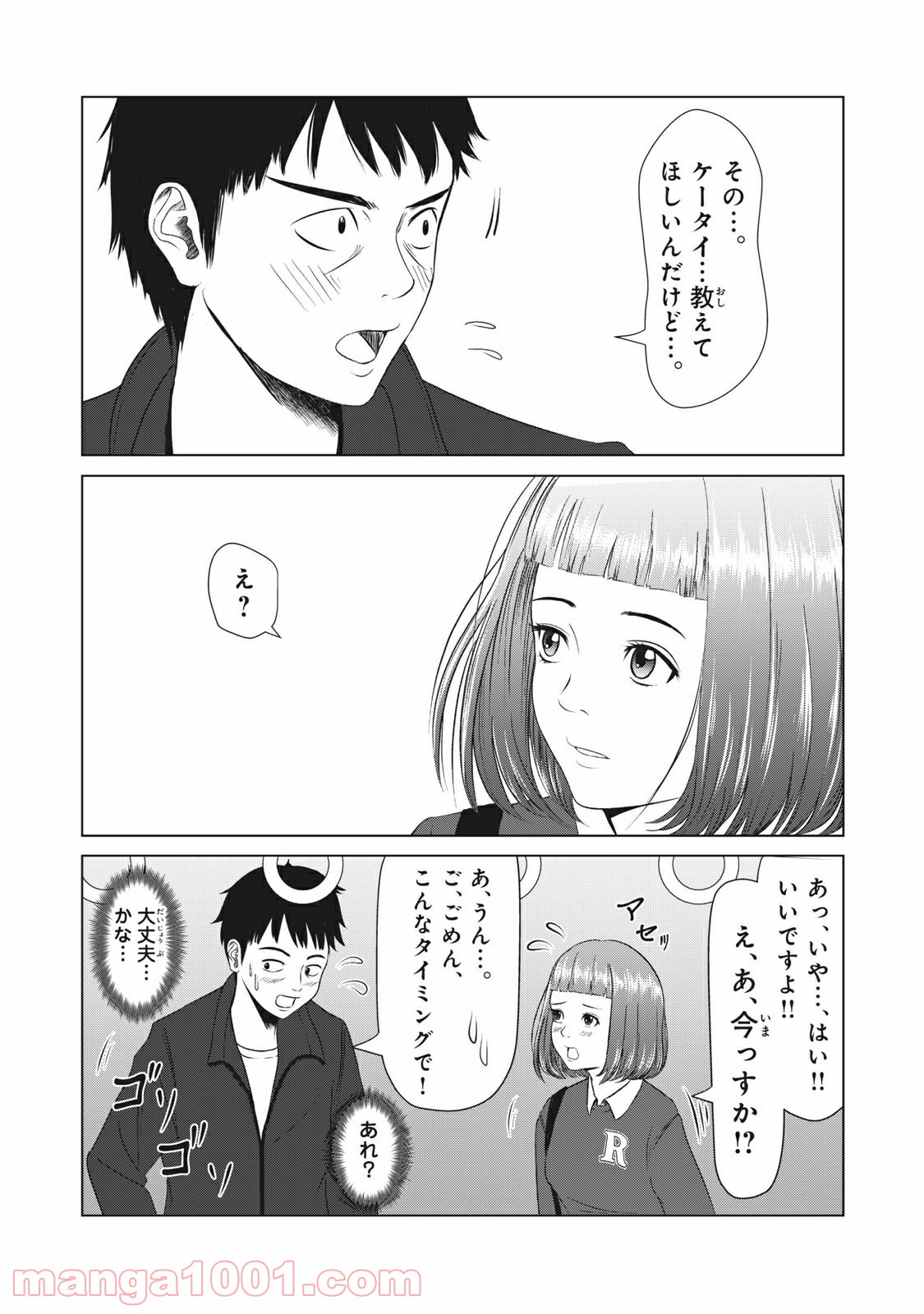 青とオレンジ - 第5話 - Page 10