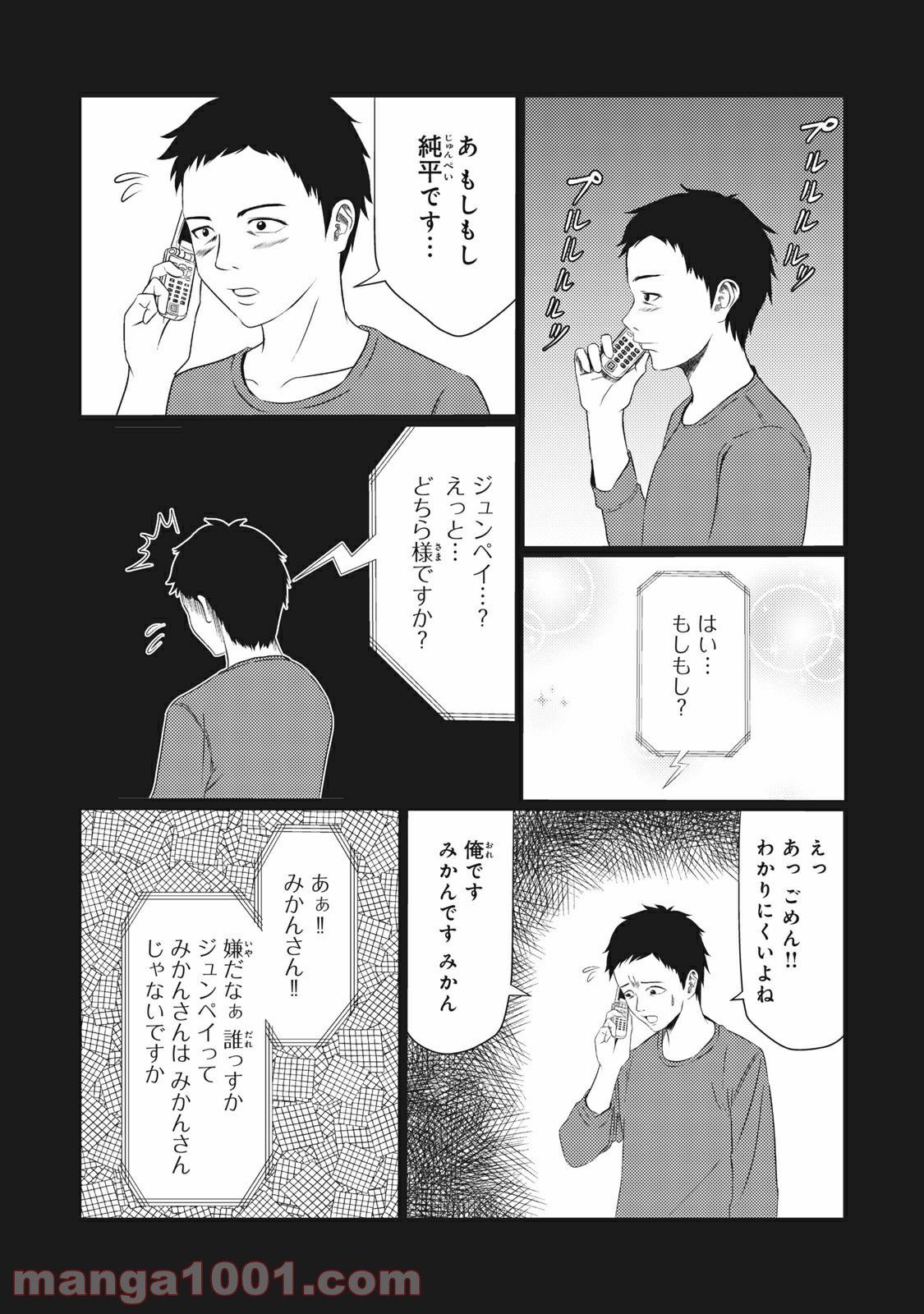 青とオレンジ - 第6話 - Page 1