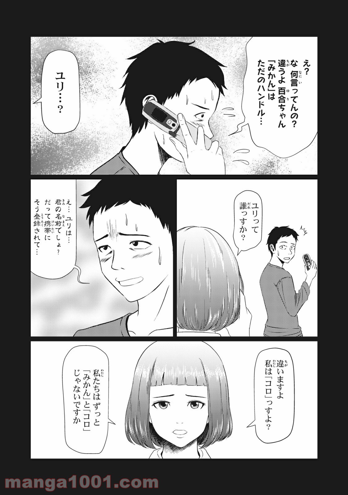 青とオレンジ - 第6話 - Page 2