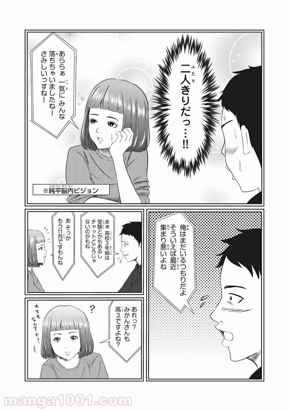 青とオレンジ - 第6話 - Page 11