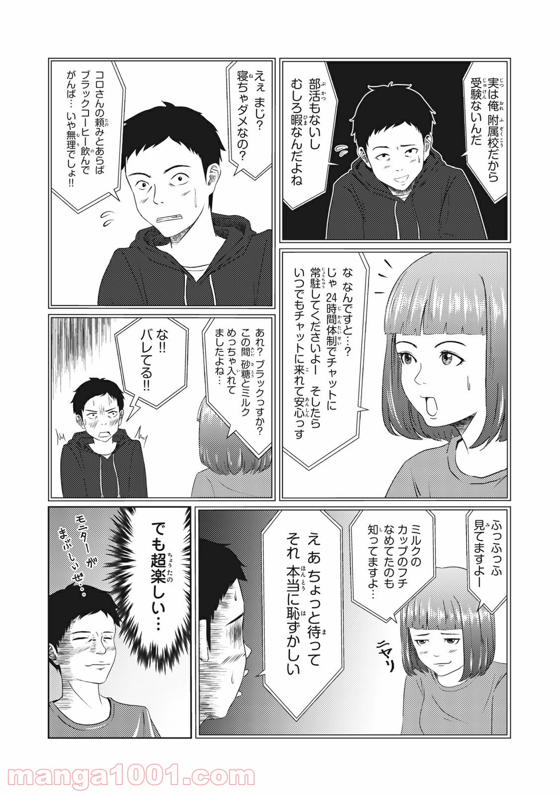 青とオレンジ - 第6話 - Page 12