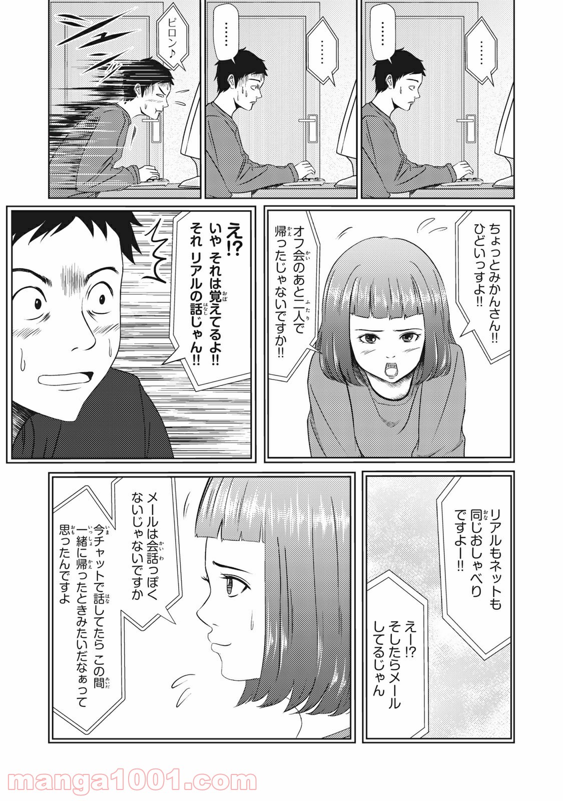 青とオレンジ - 第6話 - Page 14