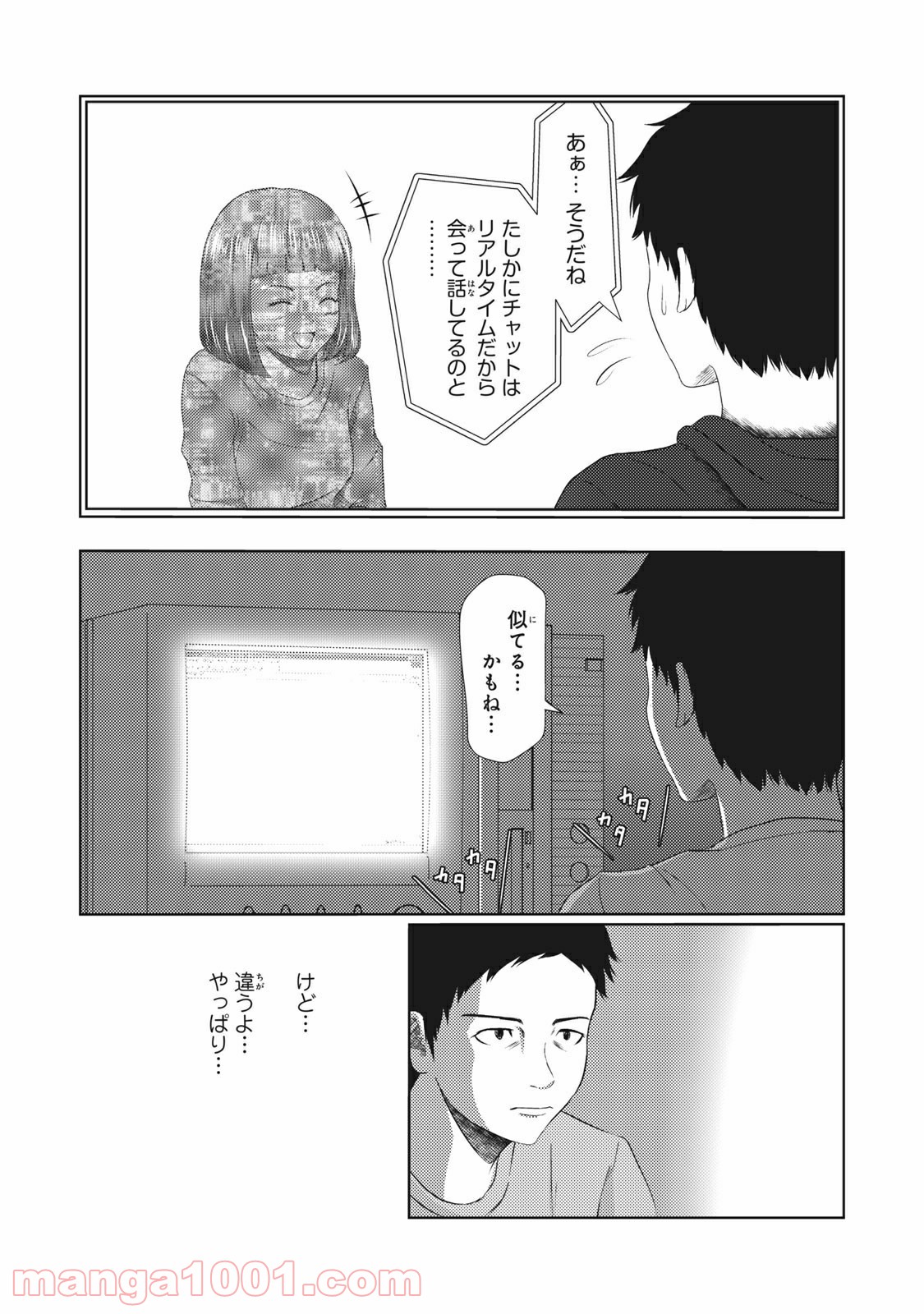 青とオレンジ - 第6話 - Page 15