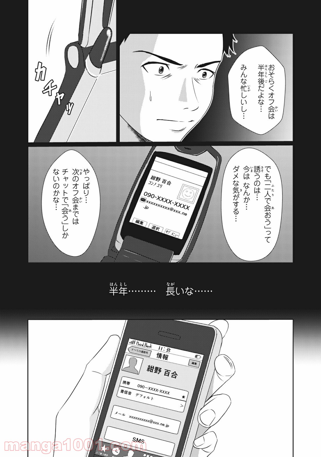 青とオレンジ - 第6話 - Page 16