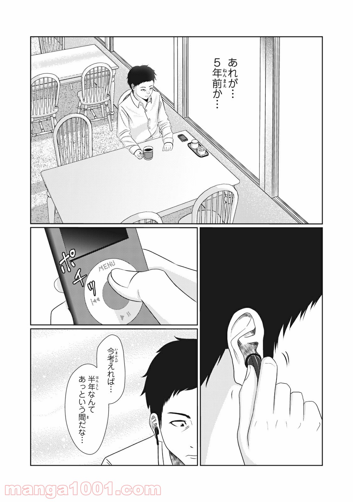 青とオレンジ - 第6話 - Page 18