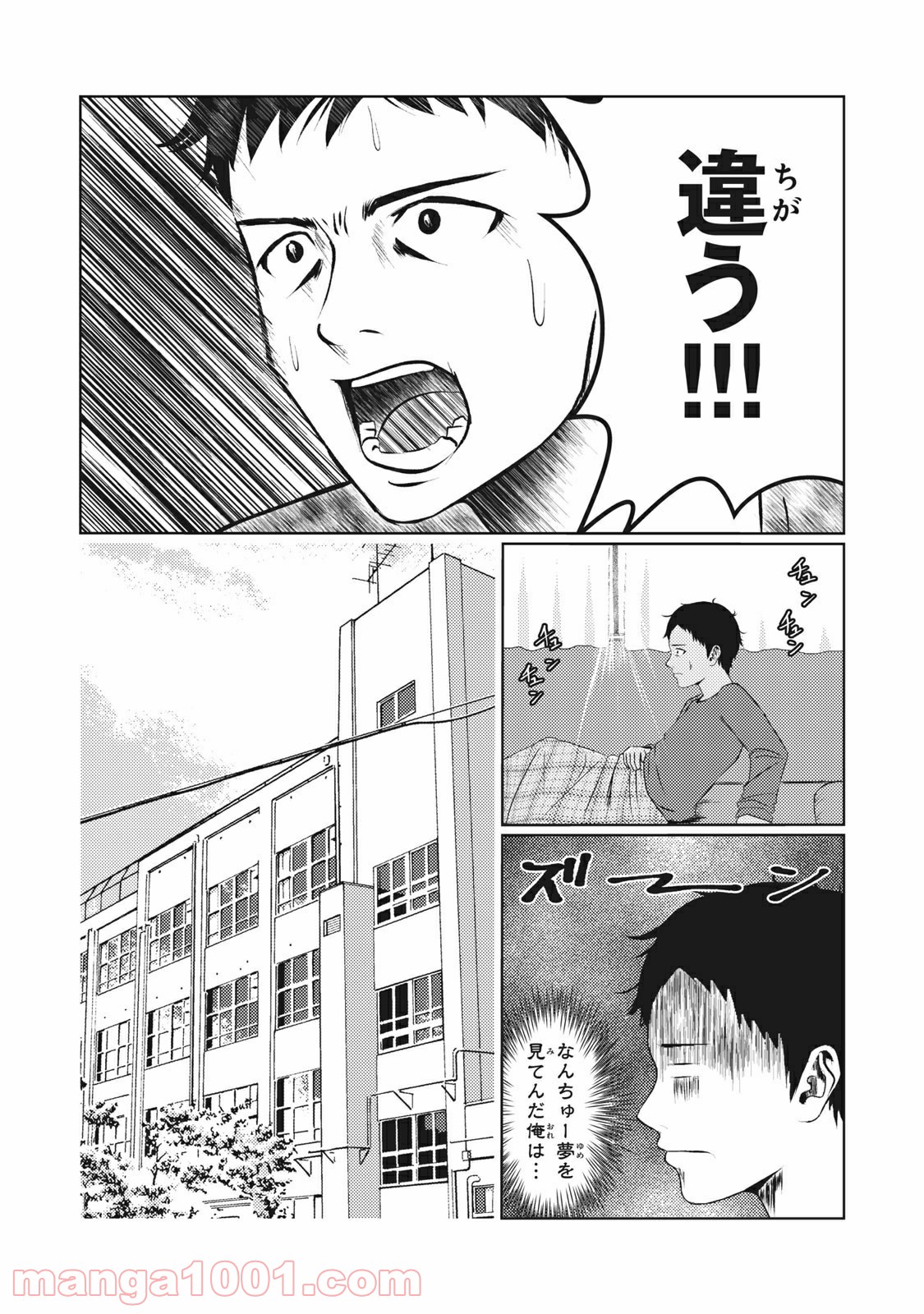 青とオレンジ - 第6話 - Page 3