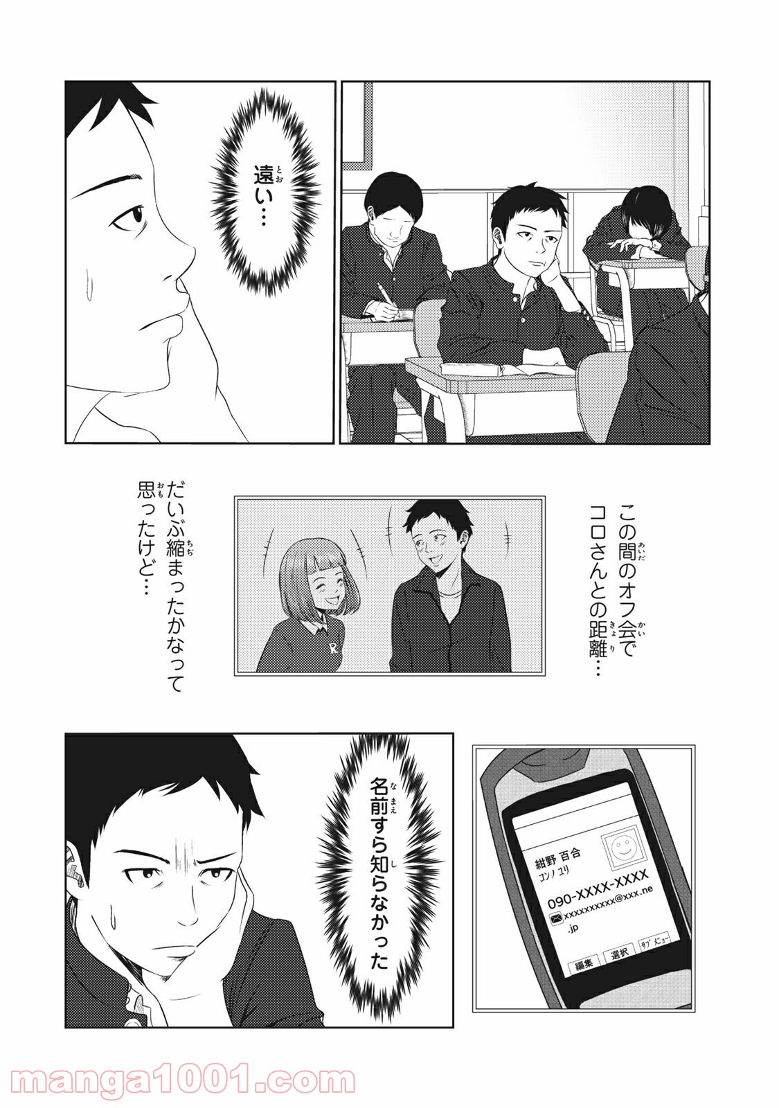 青とオレンジ - 第6話 - Page 4