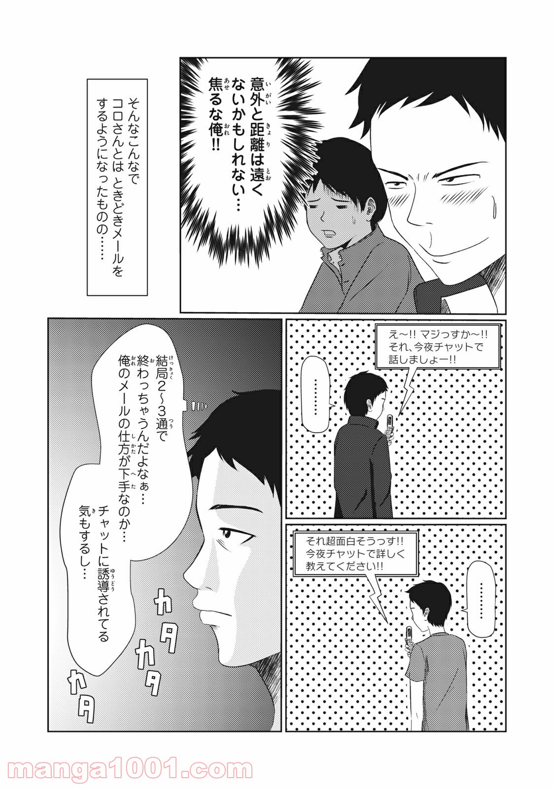 青とオレンジ - 第6話 - Page 9