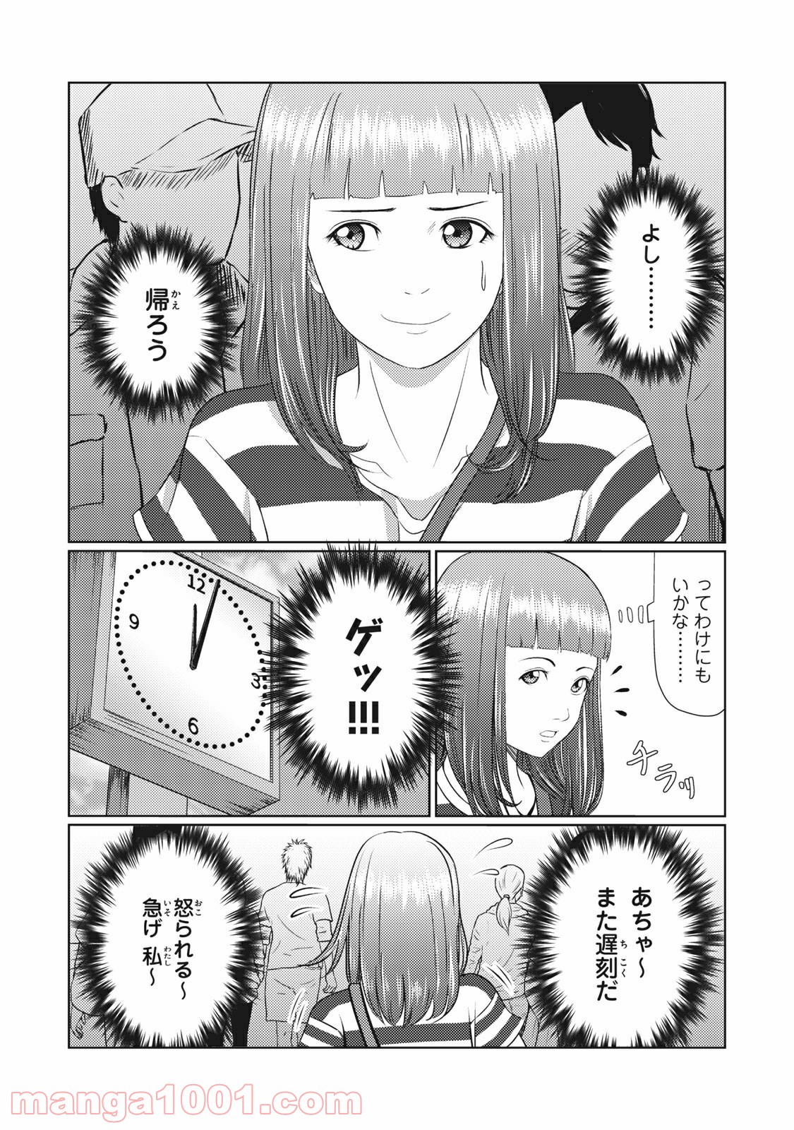 青とオレンジ - 第7話 - Page 2