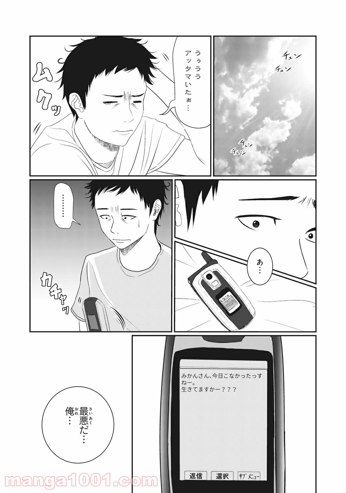 青とオレンジ - 第7話 - Page 11