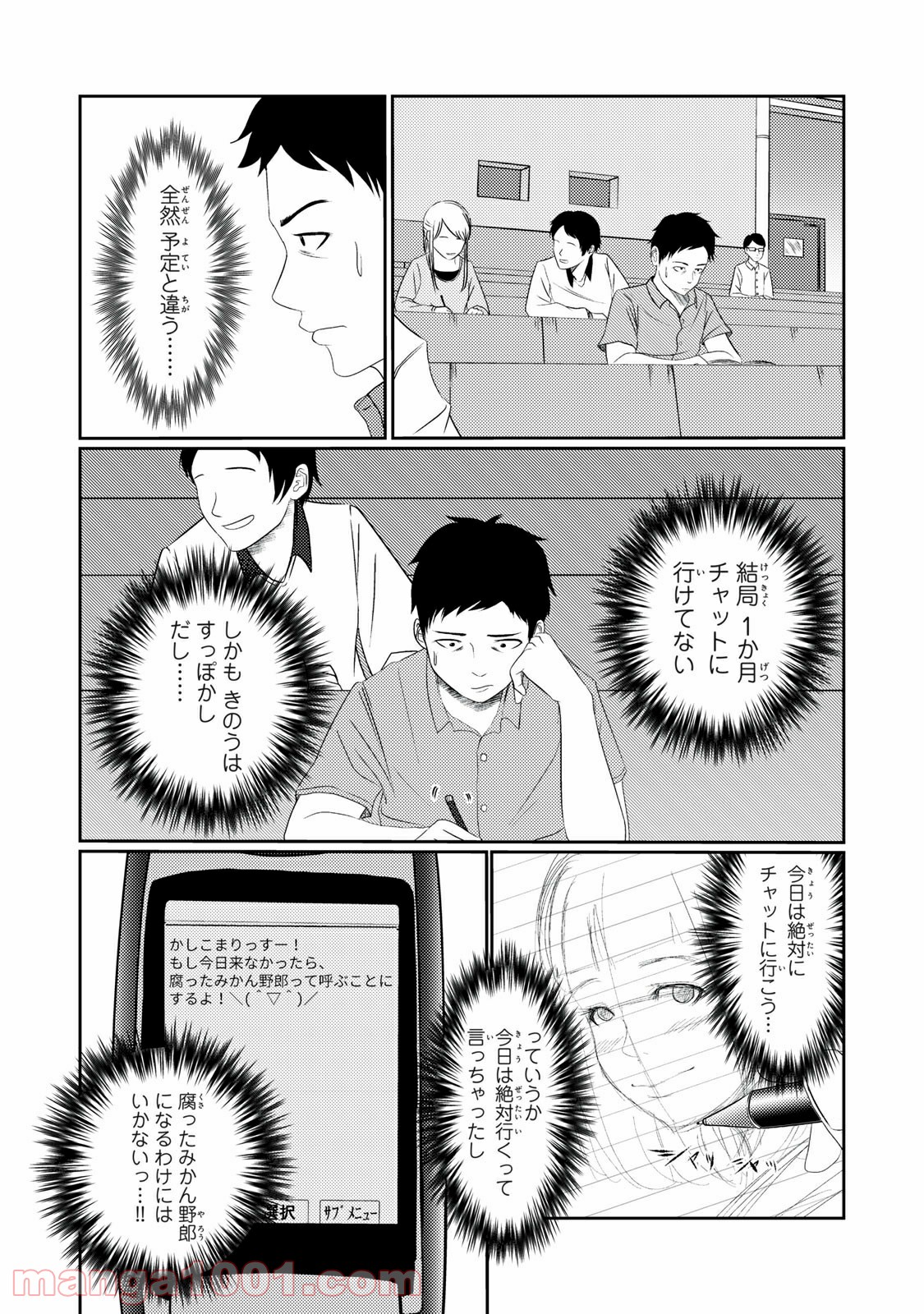 青とオレンジ - 第7話 - Page 12