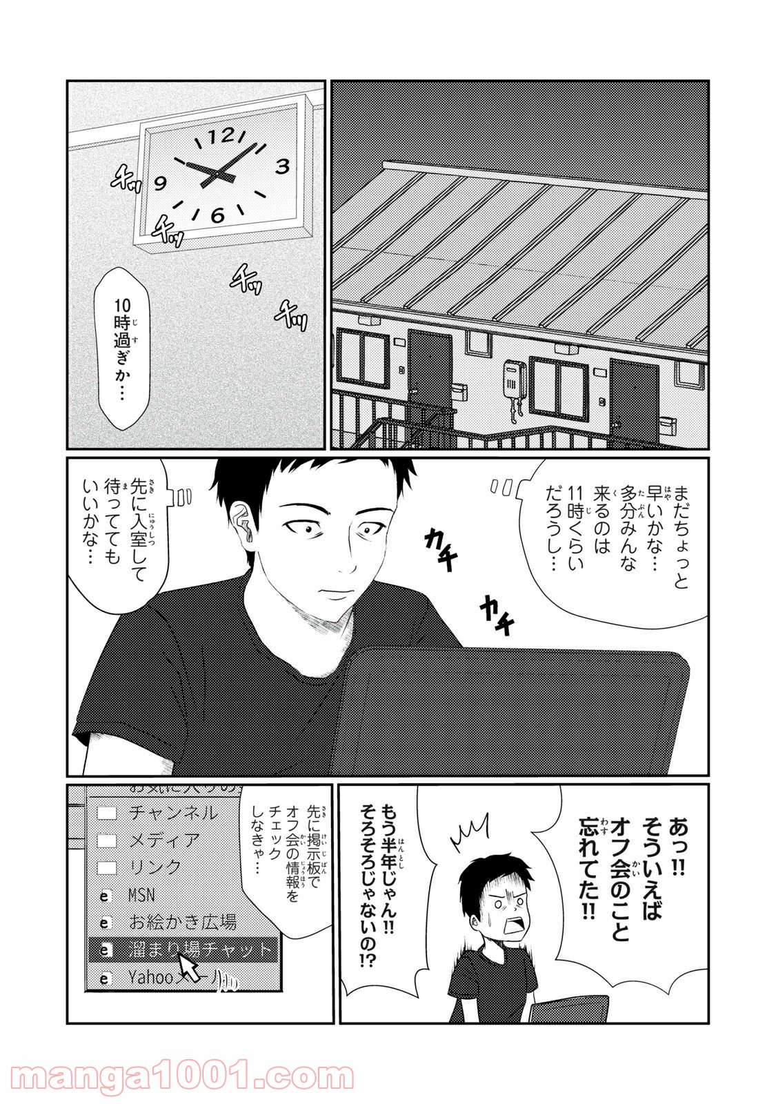 青とオレンジ - 第7話 - Page 14