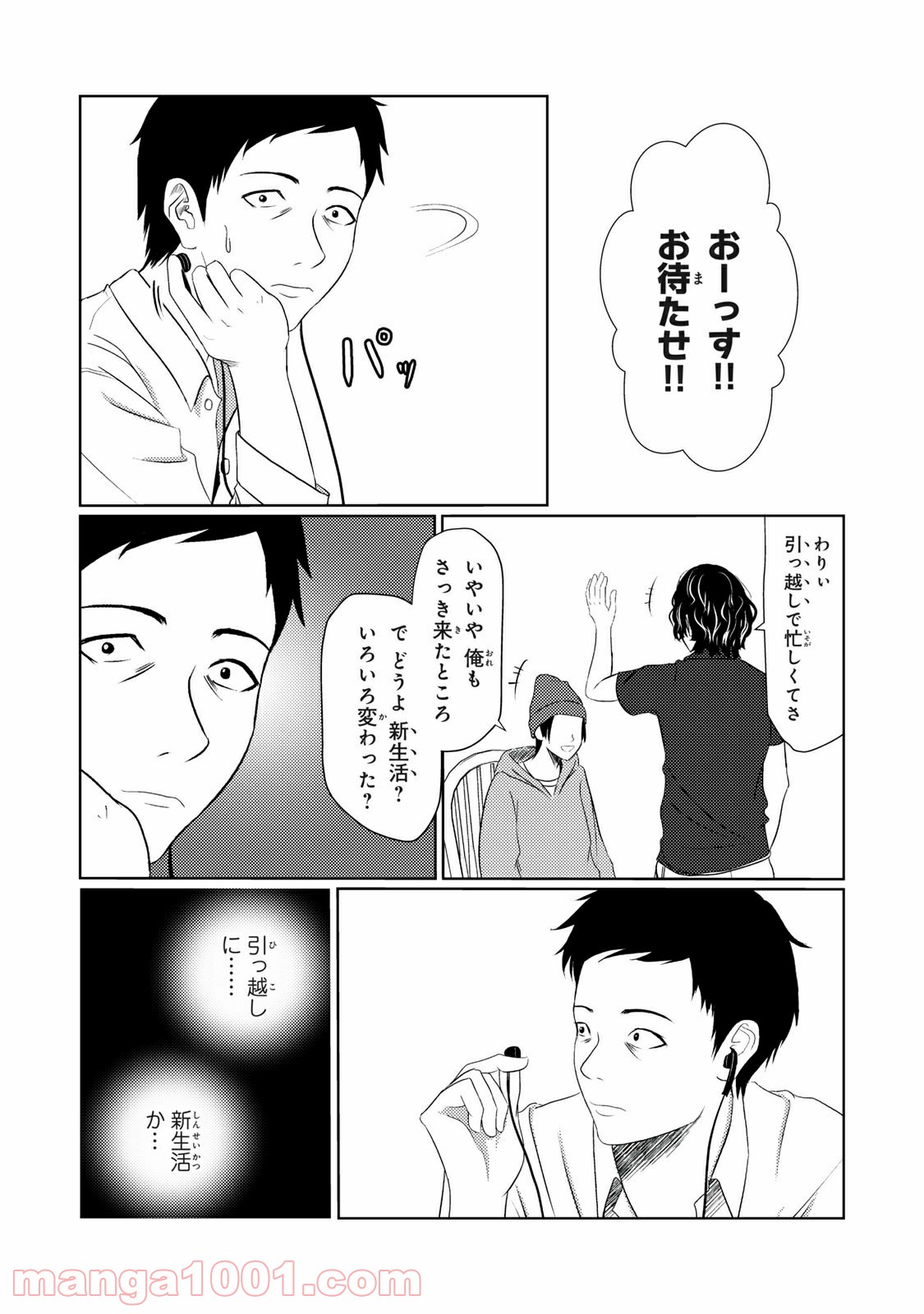 青とオレンジ - 第7話 - Page 4