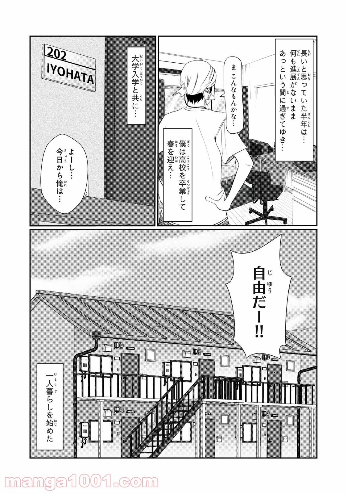 青とオレンジ - 第7話 - Page 6