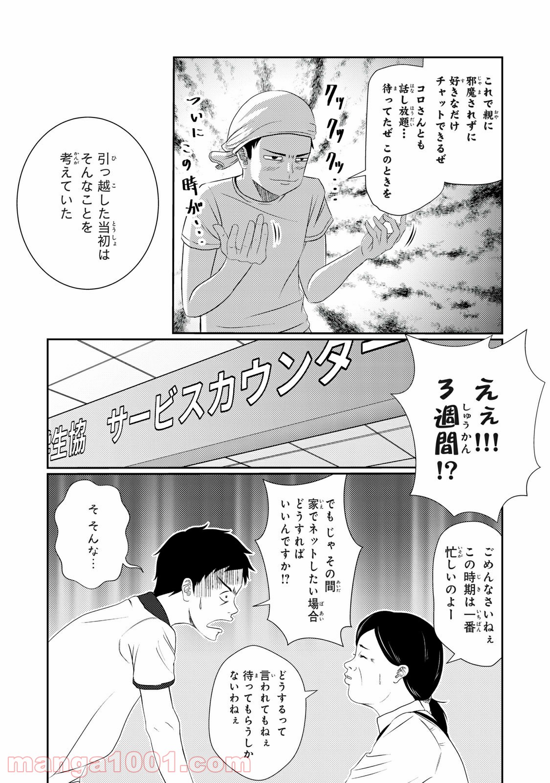 青とオレンジ - 第7話 - Page 8