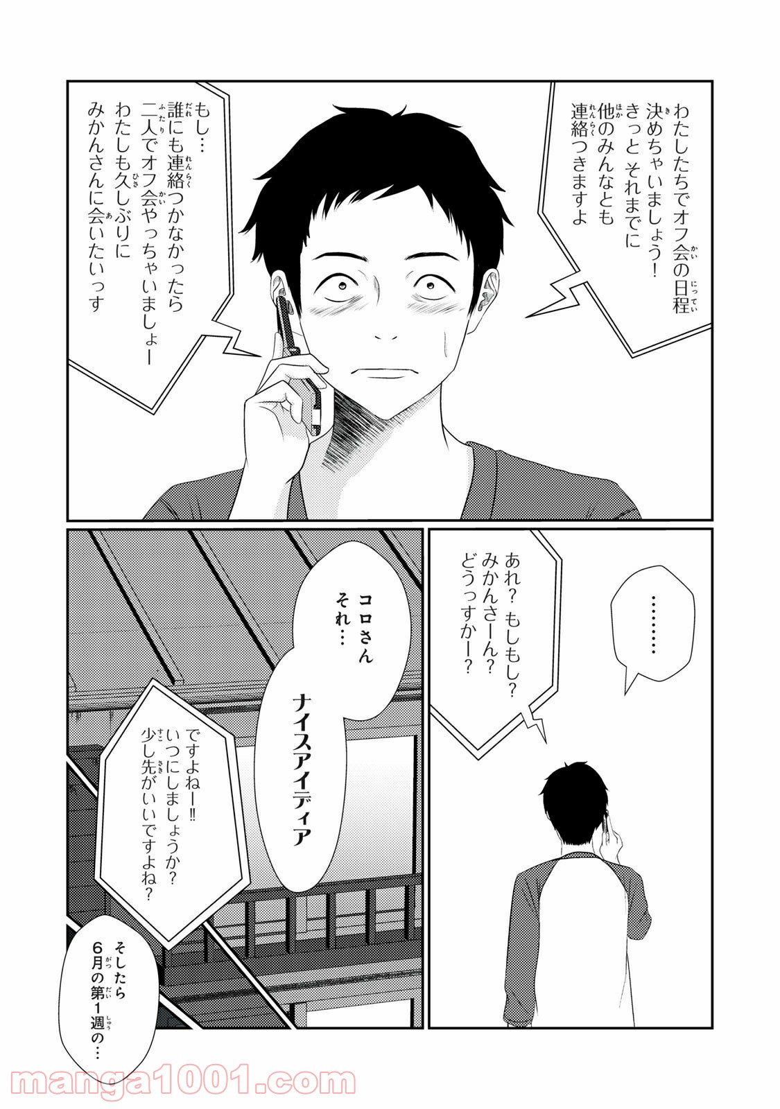 青とオレンジ - 第8話 - Page 11