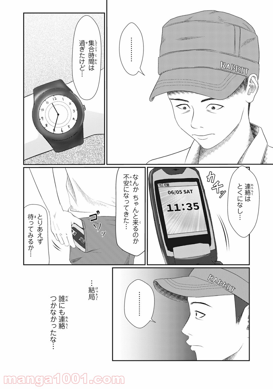 青とオレンジ - 第8話 - Page 13