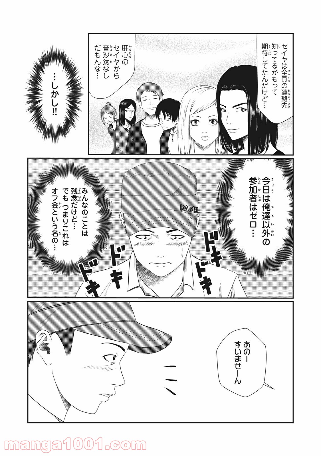 青とオレンジ - 第8話 - Page 14