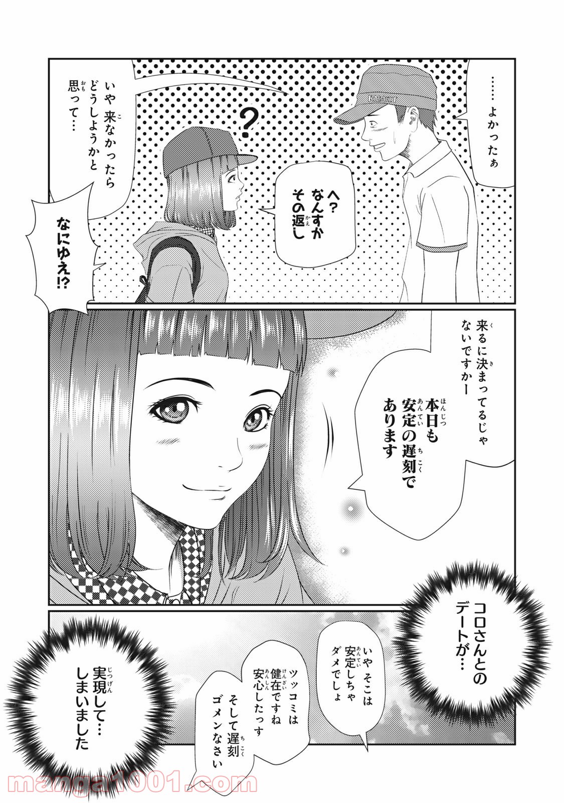 青とオレンジ - 第8話 - Page 16