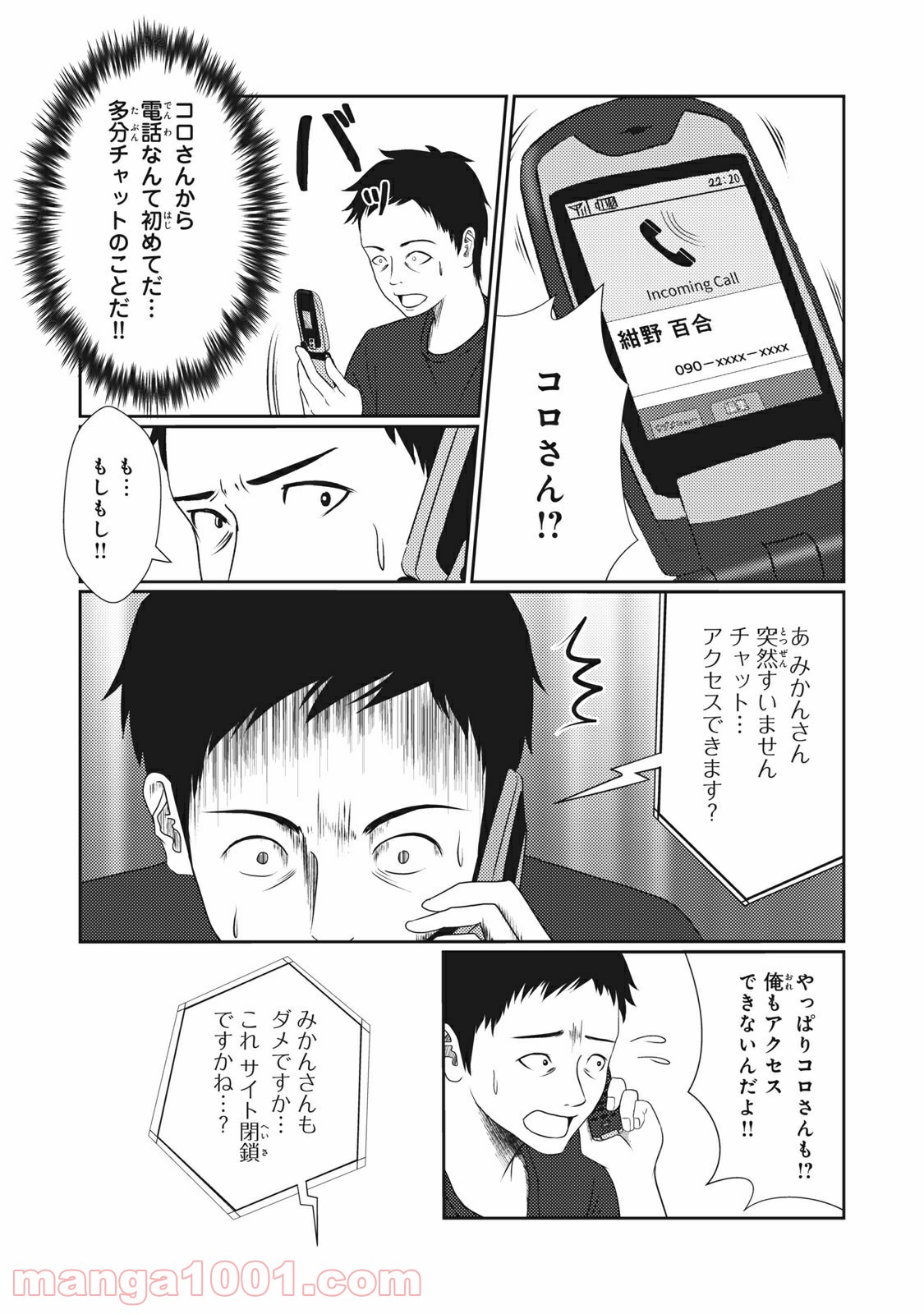 青とオレンジ - 第8話 - Page 3