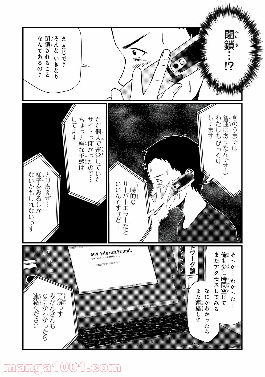 青とオレンジ - 第8話 - Page 4