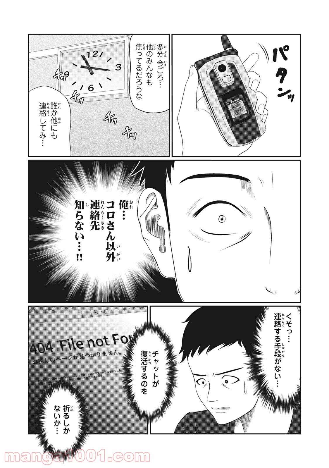 青とオレンジ - 第8話 - Page 5