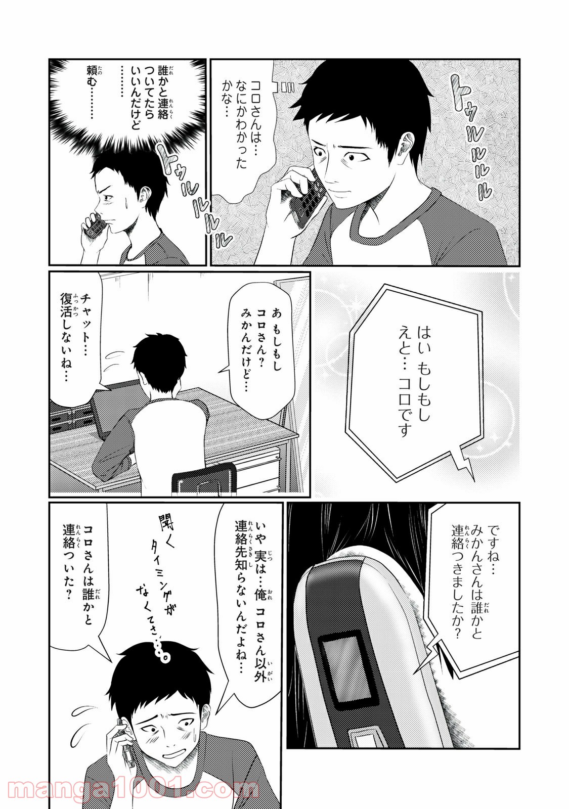 青とオレンジ - 第8話 - Page 7