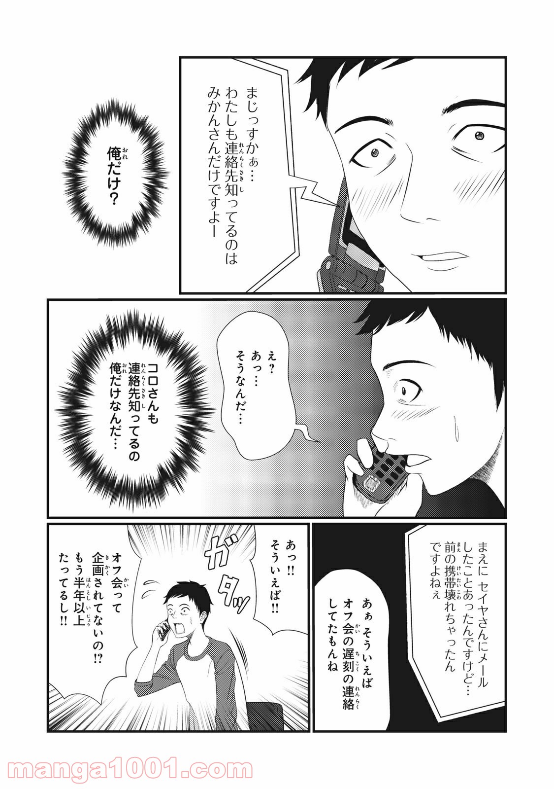 青とオレンジ - 第8話 - Page 8