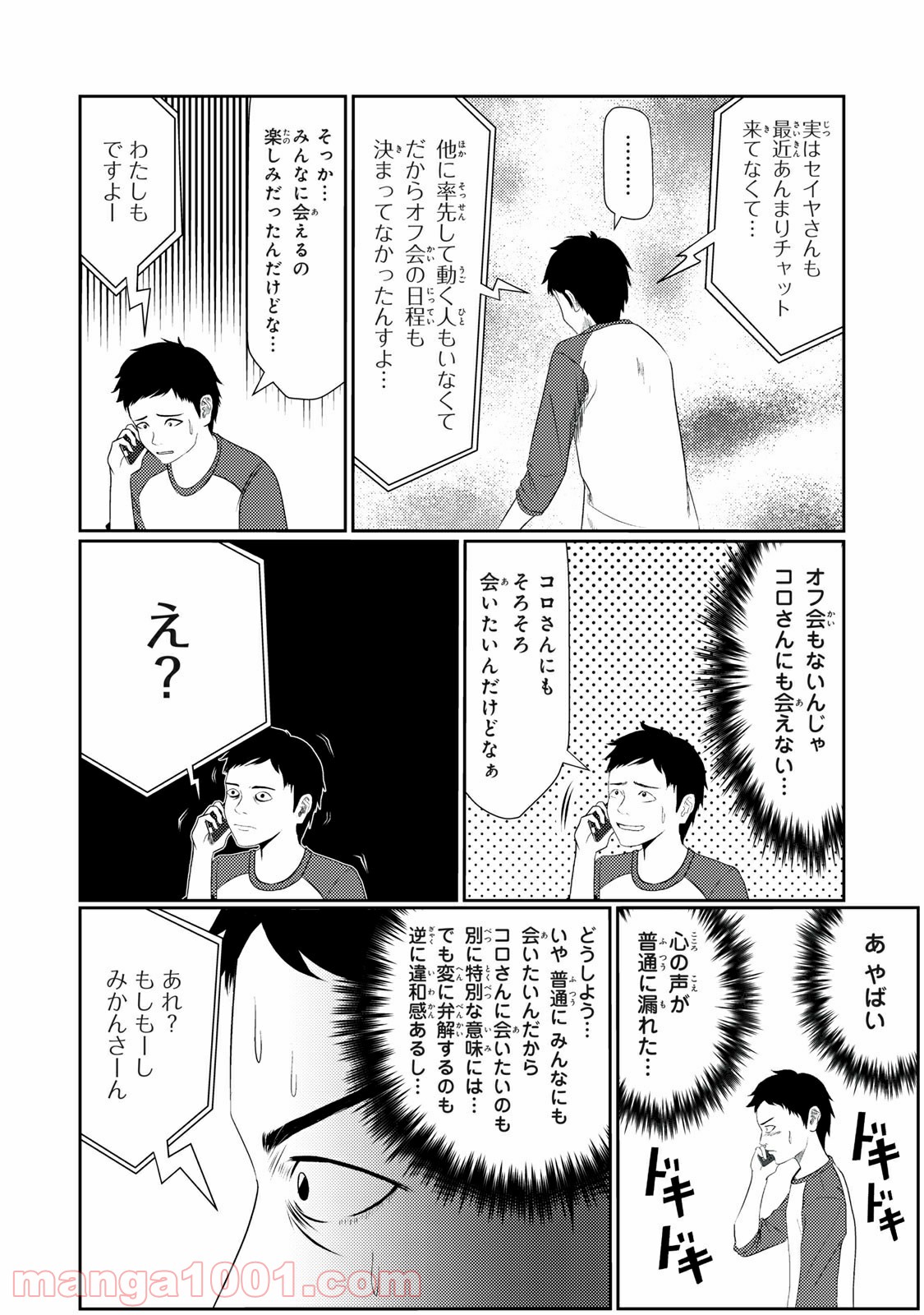 青とオレンジ - 第8話 - Page 9