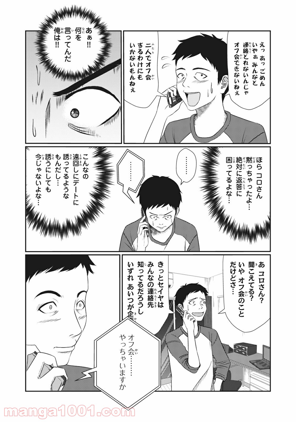 青とオレンジ - 第8話 - Page 10