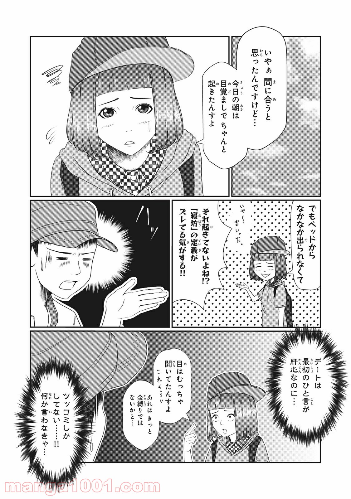 青とオレンジ - 第9話 - Page 2