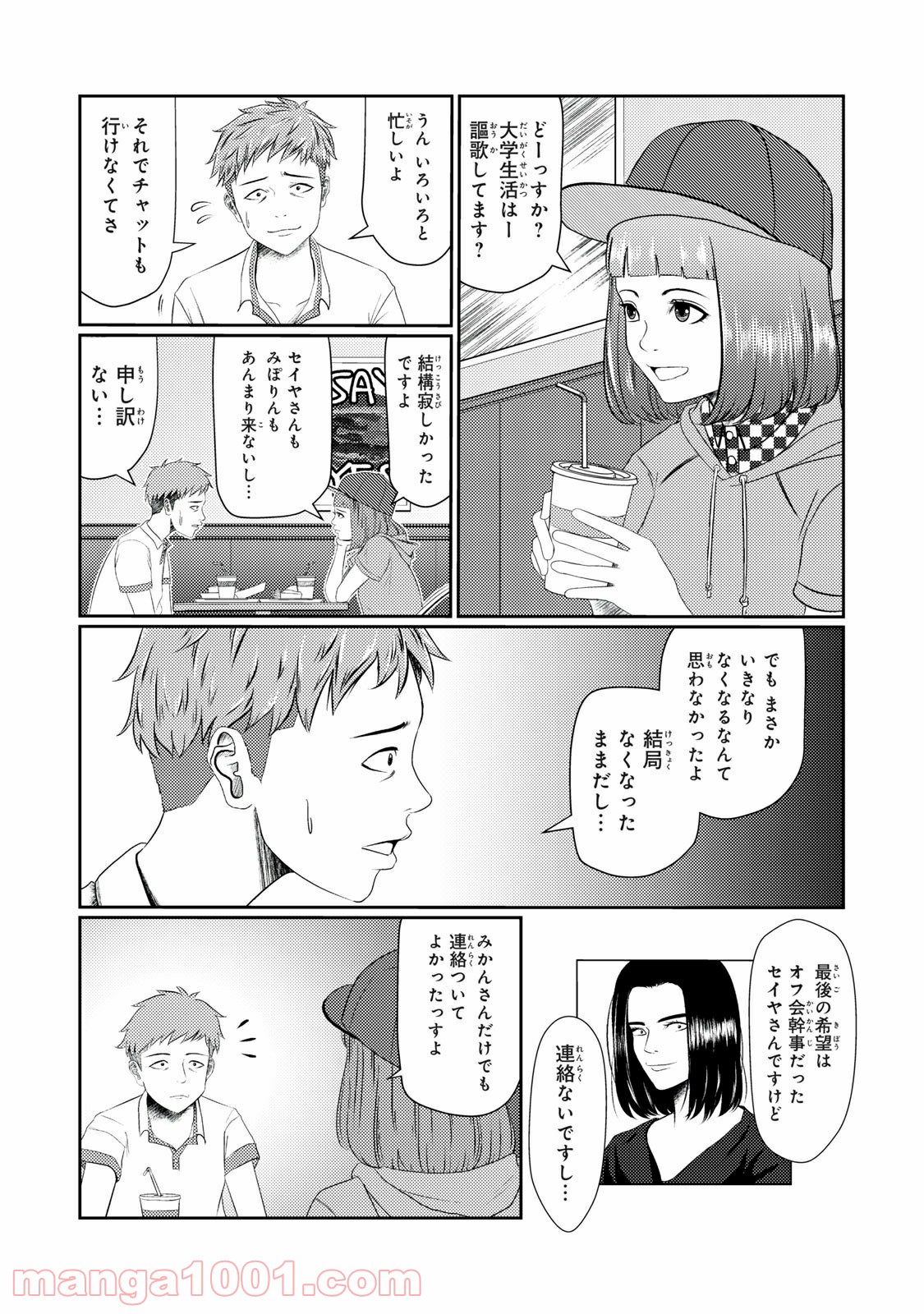 青とオレンジ - 第9話 - Page 11