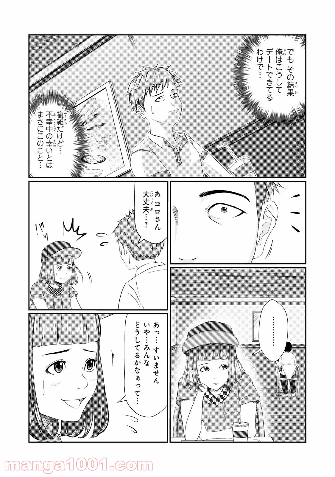 青とオレンジ - 第9話 - Page 12