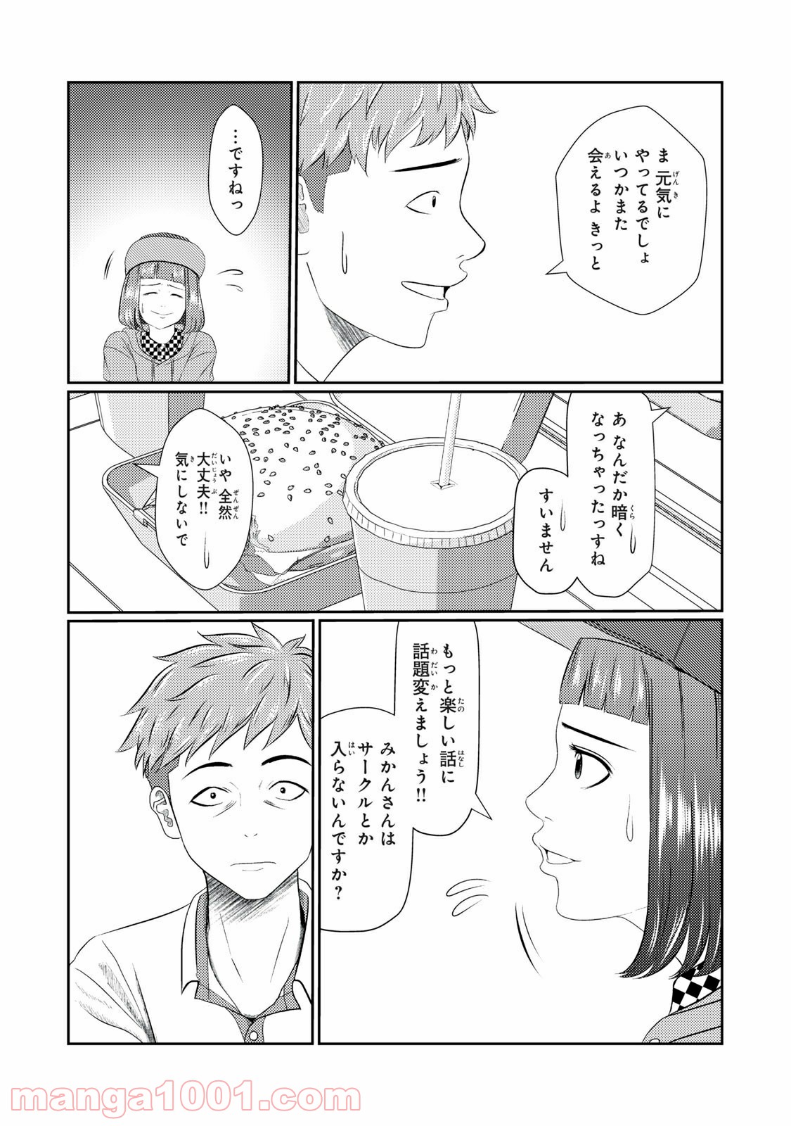 青とオレンジ - 第9話 - Page 13