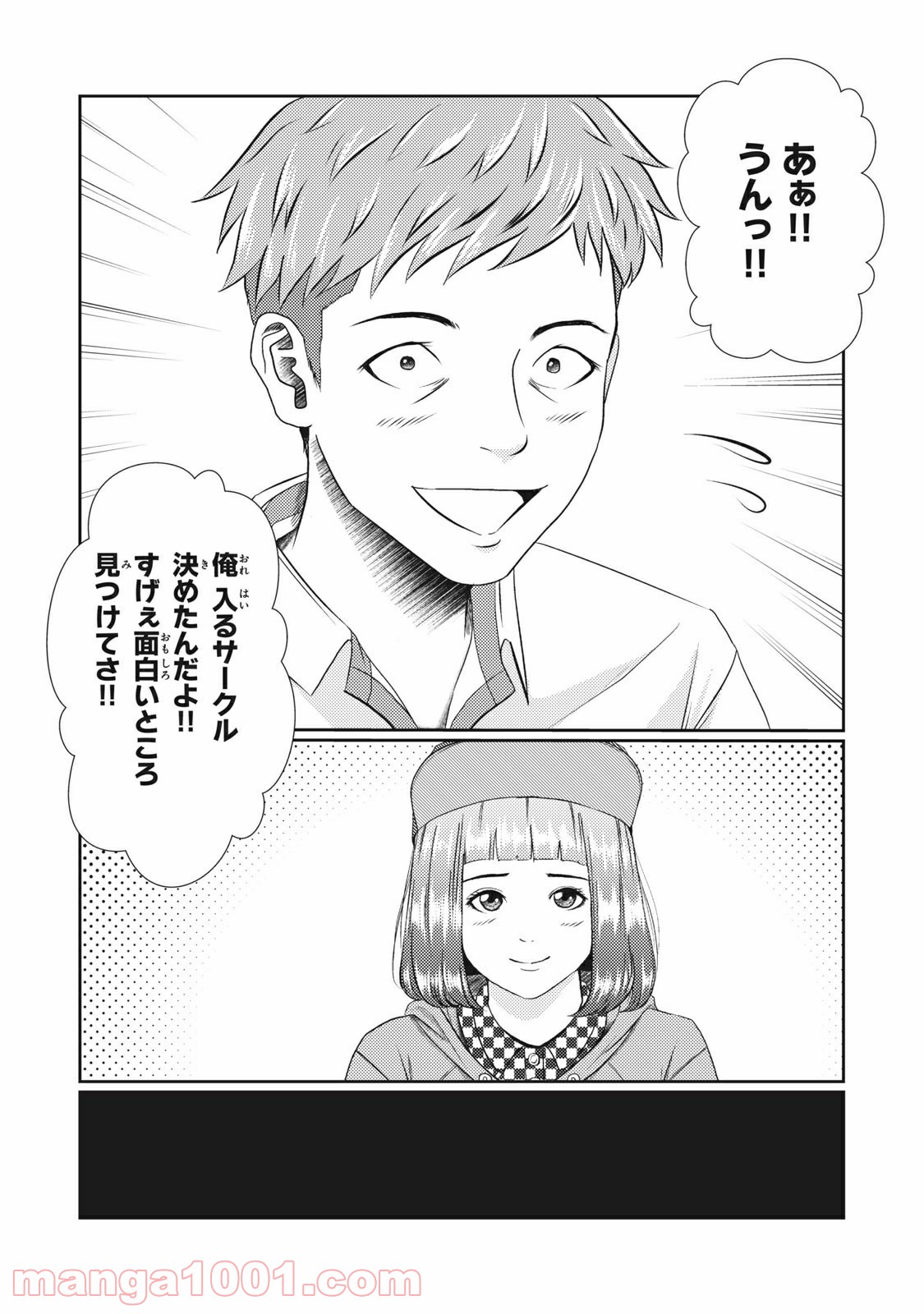 青とオレンジ - 第9話 - Page 14