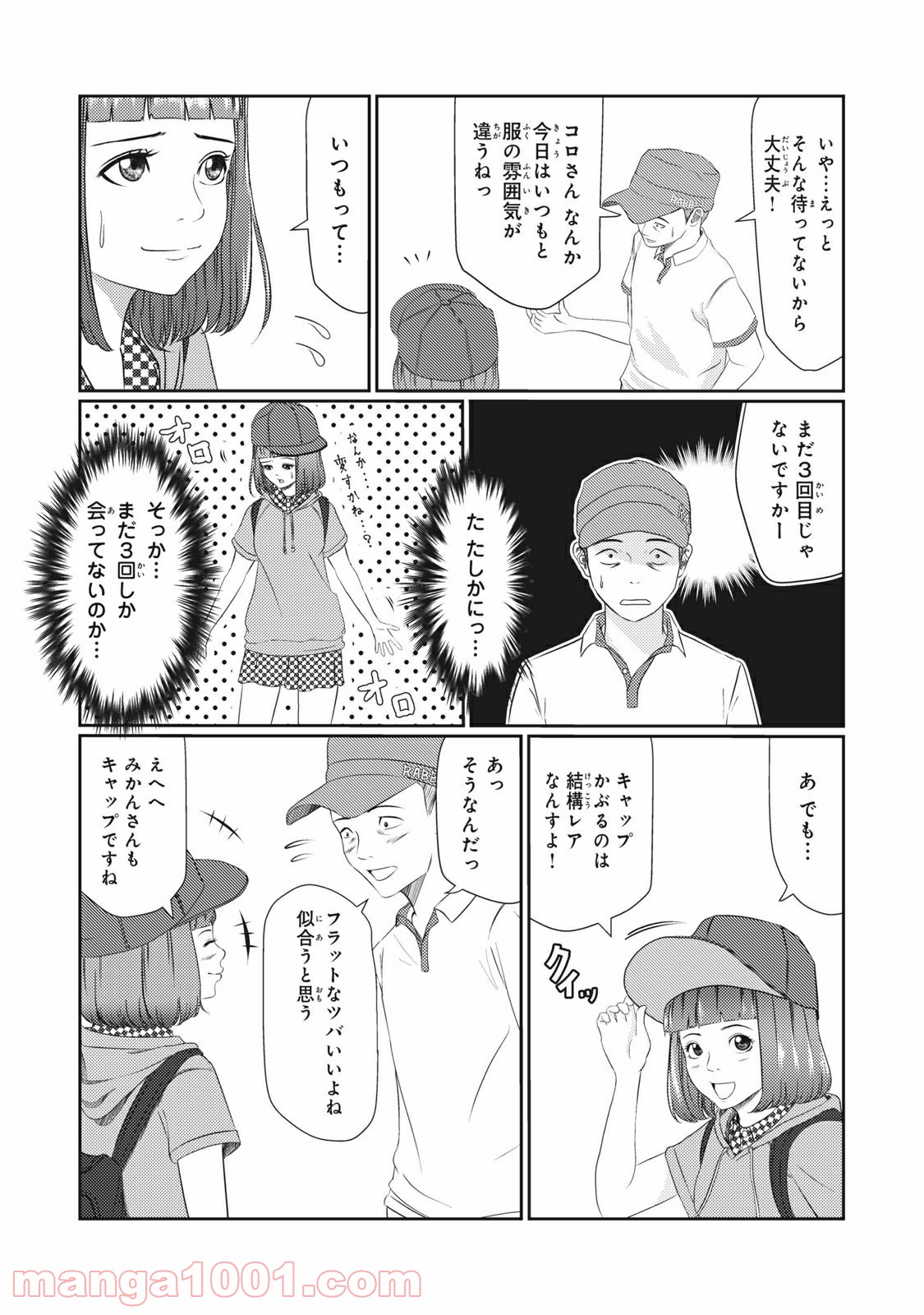 青とオレンジ - 第9話 - Page 3