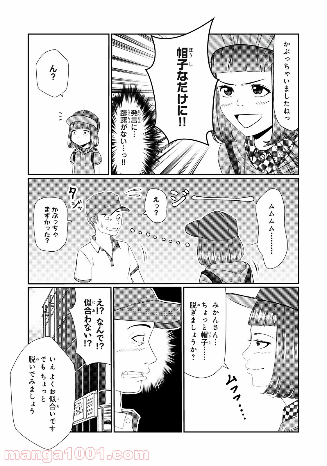 青とオレンジ - 第9話 - Page 4