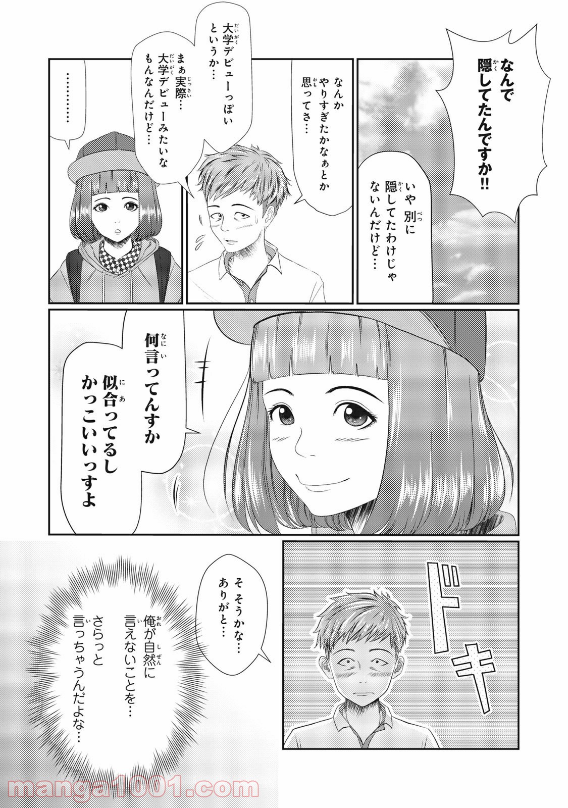 青とオレンジ - 第9話 - Page 6