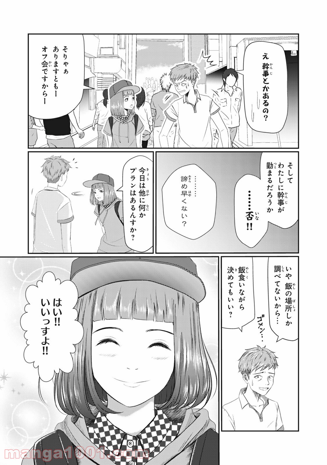 青とオレンジ - 第9話 - Page 8