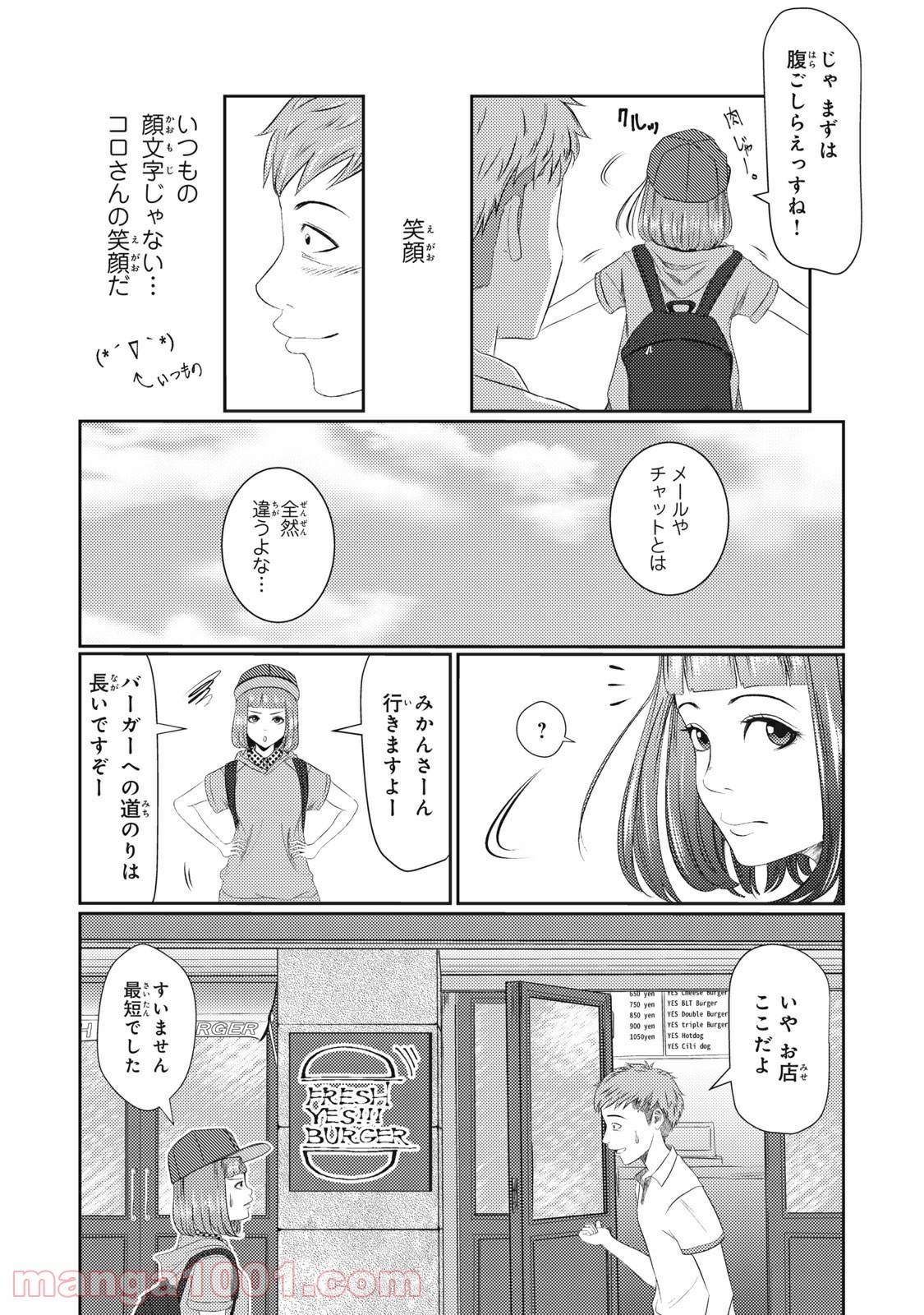 青とオレンジ - 第9話 - Page 9