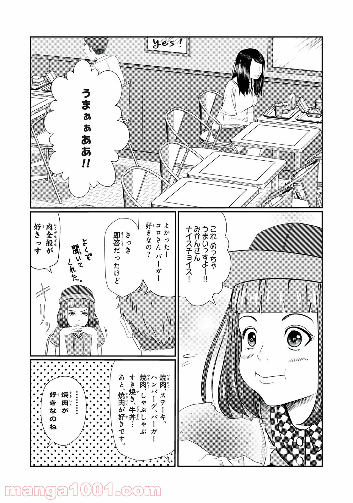 青とオレンジ - 第9話 - Page 10